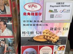 -利强记北角鸡蛋仔(弥敦道店 )
