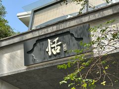-恬阿姨庭院餐厅·生日宴