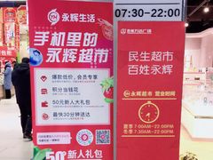 -永辉超市(泰州万达广场店)