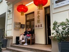 -王家壹号
