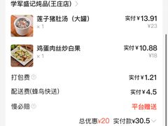-学军盛记炖品(世欧王庄店)