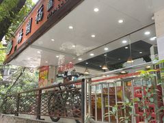门面-杨国福麻辣烫