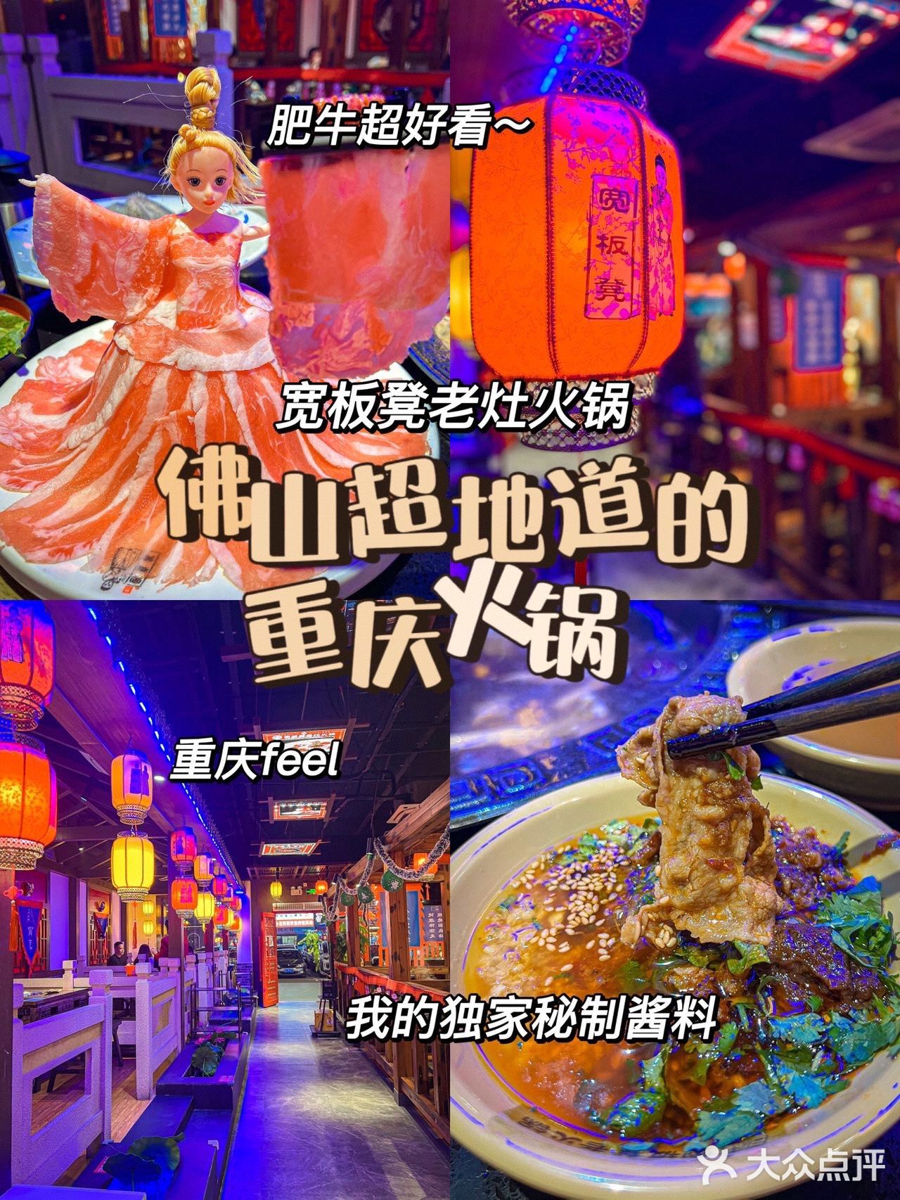 佛山超地道的重庆火锅，你试过未‼️