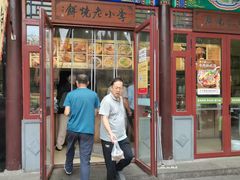 -李小老烧饼(常营民族家园店)