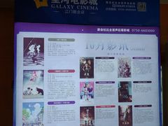 -星河国际影城(新会店)