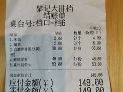 -黎记大排档(慈云路店)