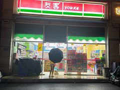 -友客便利店(银川东路店)