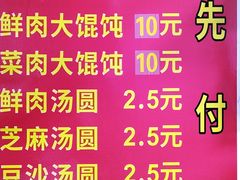 -乐惠馄饨店(吴趋坊店)