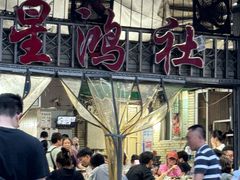 -星鸿社重庆老火锅