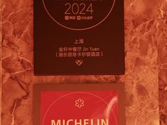 -金轩中餐厅 Jin Xuan(浦东丽思卡尔顿酒店)