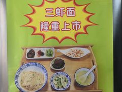 -孙盛兴奥灶面馆·蟹黄面·三虾面(山塘街总店)