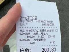 -张一元(总店)