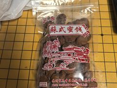-苏州市吴中区光福窑上花果蜜饯厂
