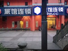-99旅馆连锁(成都一品天下店)