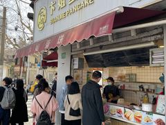 门面-卞姐蛋饼(陕西南路店)
