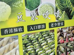 -叶婆婆豆浆馍馍
