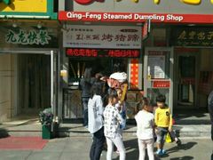 门面-孙丽丽烤猪蹄