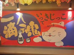 -弓二·烧鸟居酒屋(财富购物中心店)