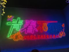 -杨记齐齐哈尔烤肉(五莲路店)