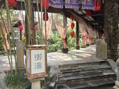 -西安国际创新人才交流中心•药浴温泉