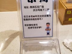 -京樽回転寿司(奥林匹克店)