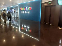 -TOYSRUS玩具反斗城(正大广场店)