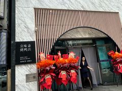 -小京华楼·京味斋(三元桥国展店)
