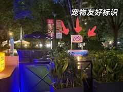 -瑞虹新天地月亮湾