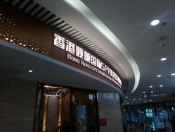 -香港倾城国际·美容美体中心
