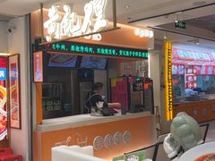 -黄记煌三汁焖锅(新佳丽江汉路店)