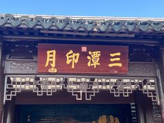 -西湖游船