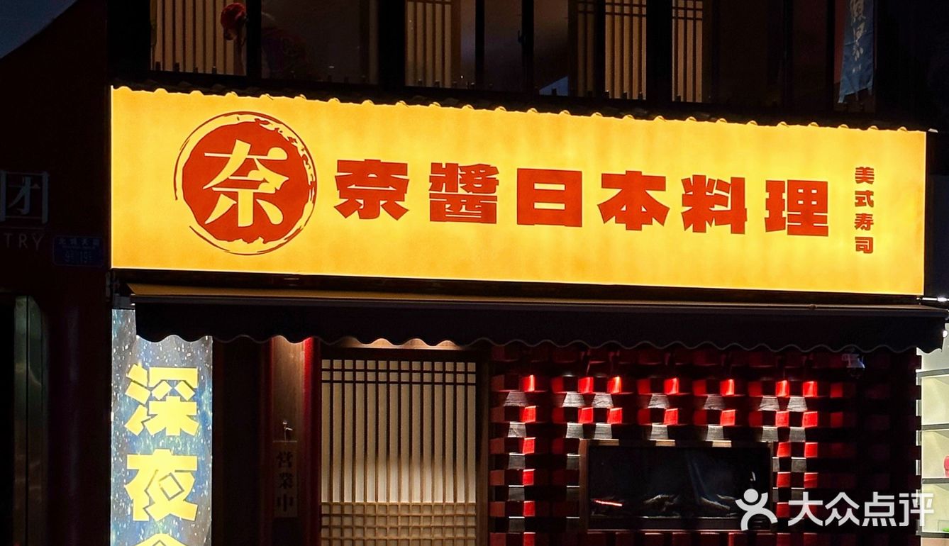 重庆又有好吃的日料了，火炙波波寿司我太爱！