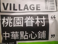 -陶源劵村(苏宁广场店)