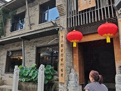 -何家一碗面(南大街店)