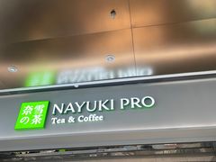 -奈雪的茶(鄞州万达店)