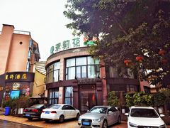 门面-茉莉花·私房菜(蓝湖郡店)