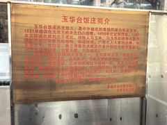 -玉华台饭庄(裕中西里小区店)