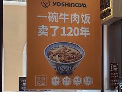 -吉野家(成都时代奥莱店)