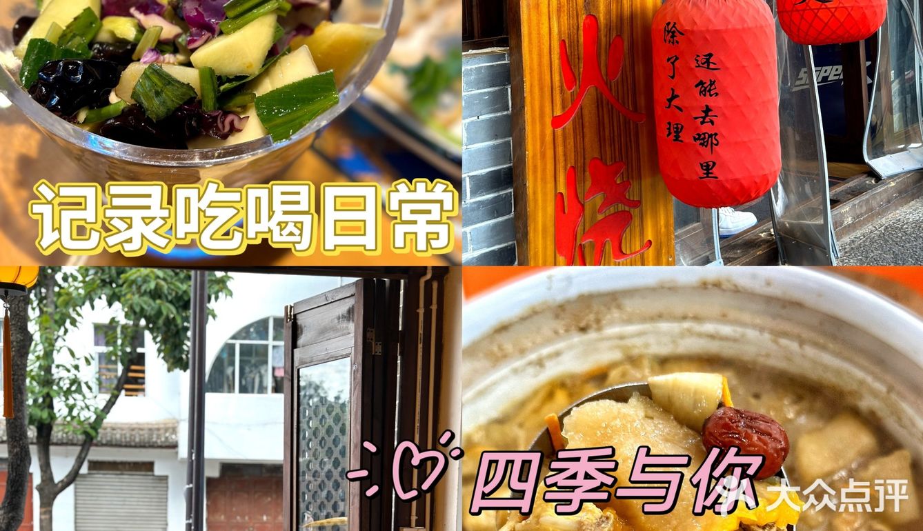 🌟大理美食推荐！方舟胖子厨房🍴