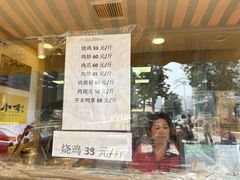-小李烧鸡(西北角总店)