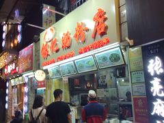 门面-银记肠粉店(北京路店)