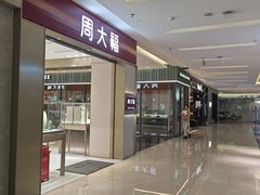 -福田卓悦INTOWN购物中心