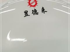 -昱德来·天津菜(河西店)