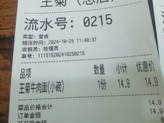 -王菊美食街·王菊面馆(总店)