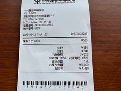 -中村藤吉(平等院店 )
