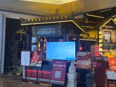 -重八牛府之小有名气(大望路店)