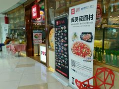 门面-西贝莜面村(金隅嘉品mall店)