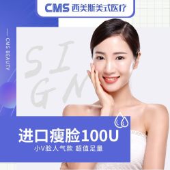 -CMS西美斯·美式医疗美容
