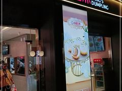 门面-小杨生煎(天之骄子店)