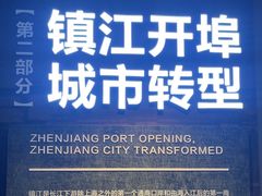 -镇江博物馆